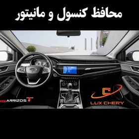 گلس محافظ مانیتور، کنسول و دستگیره درب آریزو 5پرو ضد خش - پاور تیونینگ تبریز