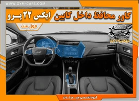 محافظ کنسول ام وی ام X22 پرو ۲۴ عددی ضد خط و خش - پاور تیونینگ تبریز